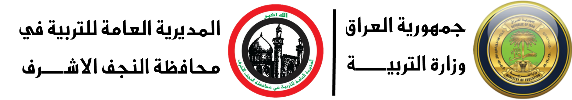 شعار وزارة التربية